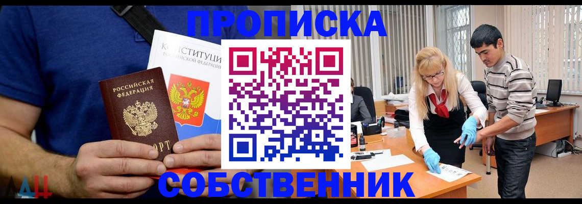 купить прописку в Вологде