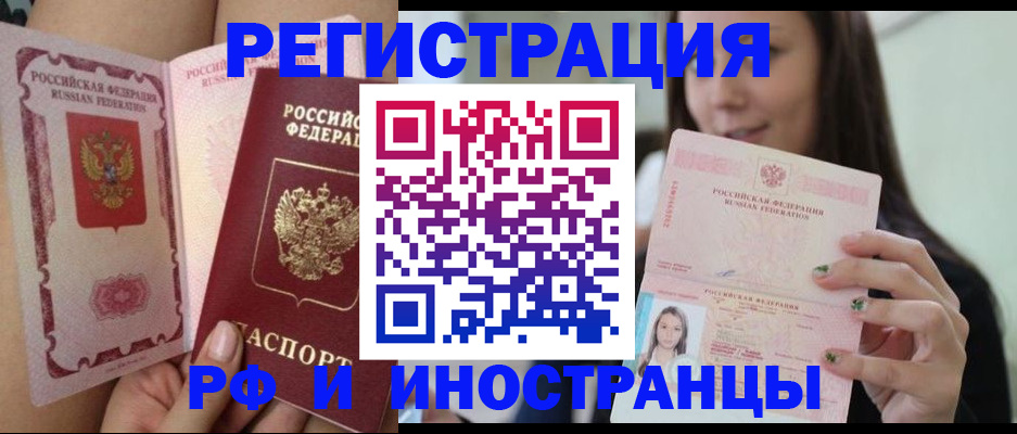 купить прописку в Вологде