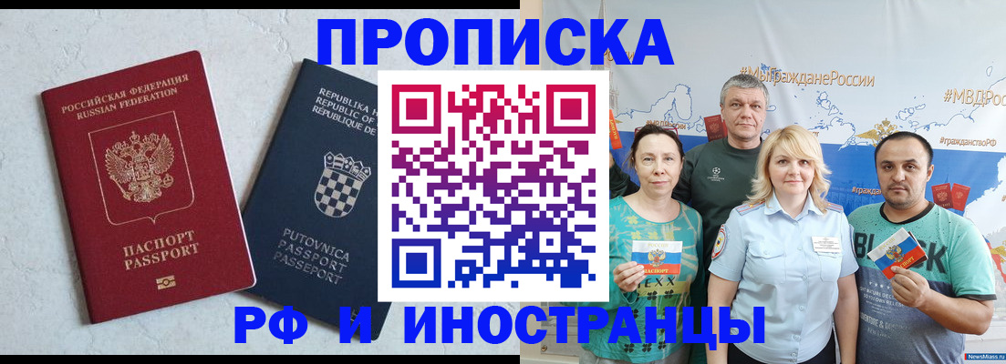 прописка для работы в Вологде