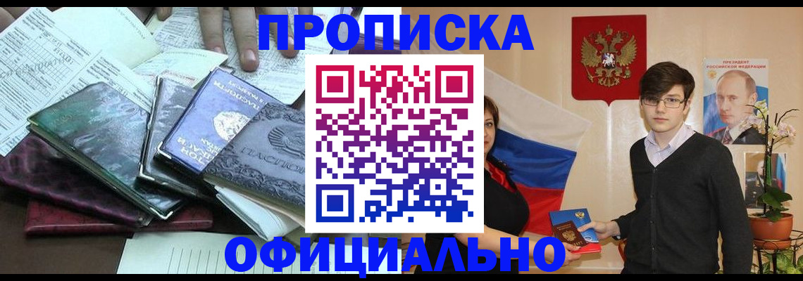 временная регистрация недорого в Вологде